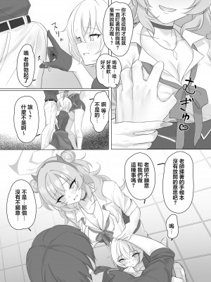 [直火焙煎 (風咲ふれあ)] 帰宅部ギャルのあそび方 (ブルーアーカイブ)｜歸宅部辣妹的玩耍方式 [中国翻訳] [DL版]_08