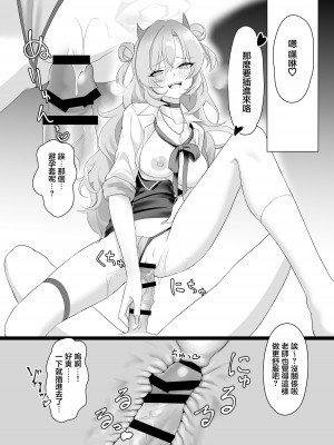 [直火焙煎 (風咲ふれあ)] 帰宅部ギャルのあそび方 (ブルーアーカイブ)｜歸宅部辣妹的玩耍方式 [中国翻訳] [DL版]_13