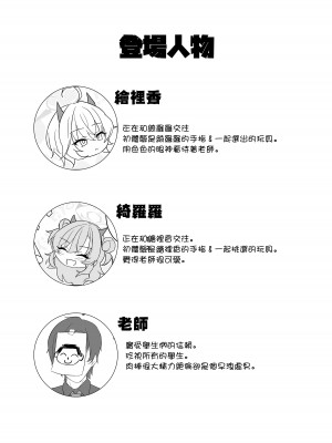 [直火焙煎 (風咲ふれあ)] 帰宅部ギャルのあそび方 (ブルーアーカイブ)｜歸宅部辣妹的玩耍方式 [中国翻訳] [DL版]_03