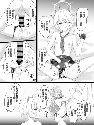 [直火焙煎 (風咲ふれあ)] 帰宅部ギャルのあそび方 (ブルーアーカイブ)｜歸宅部辣妹的玩耍方式 [中国翻訳] [DL版]_20