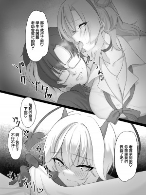 [直火焙煎 (風咲ふれあ)] 帰宅部ギャルのあそび方 (ブルーアーカイブ)｜歸宅部辣妹的玩耍方式 [中国翻訳] [DL版]_09