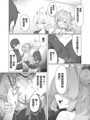 [直火焙煎 (風咲ふれあ)] 帰宅部ギャルのあそび方 (ブルーアーカイブ)｜歸宅部辣妹的玩耍方式 [中国翻訳] [DL版]_07