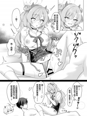 [直火焙煎 (風咲ふれあ)] 帰宅部ギャルのあそび方 (ブルーアーカイブ)｜歸宅部辣妹的玩耍方式 [中国翻訳] [DL版]_14