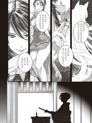 [日吉ハナ] 彼誰時家族会議&nbsp;&nbsp;演目『廻夜のケモノ』[caoser个人机翻汉化]_6