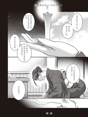 [日吉ハナ] 彼誰時家族会議&nbsp;&nbsp;演目『廻夜のケモノ』[caoser个人机翻汉化]_8