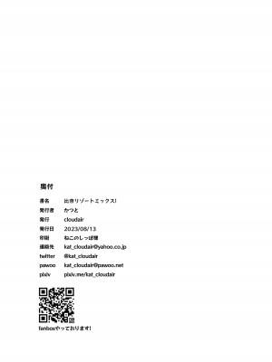 [cloudair (かつと)] 比奈リゾートミックス! (アイドルマスター シンデレラガールズ) [DL版]_21