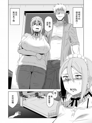 [HGH (HG茶川)] キミはやさしく寝取られる外伝 -百田 菜花- Vol.1 [中国翻訳] [DL版]_17