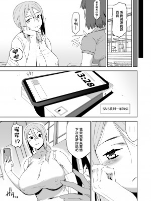 [HGH (HG茶川)] キミはやさしく寝取られる外伝 -百田 菜花- Vol.1 [中国翻訳] [DL版]_36