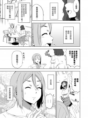 [HGH (HG茶川)] キミはやさしく寝取られる外伝 -百田 菜花- Vol.1 [中国翻訳] [DL版]_04