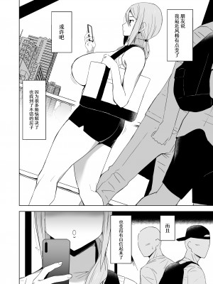 [HGH (HG茶川)] キミはやさしく寝取られる外伝 -百田 菜花- Vol.1 [中国翻訳] [DL版]_37