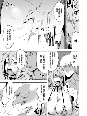 [HGH (HG茶川)] キミはやさしく寝取られる外伝 -百田 菜花- Vol.1 [中国翻訳] [DL版]_14