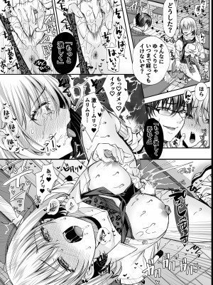 [えまん] 凡人教師がハーレムする。_06