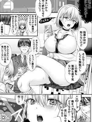 [えまん] 凡人教師がハーレムする。_04