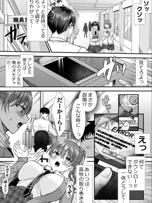 [えまん] 凡人教師がハーレムする。_12