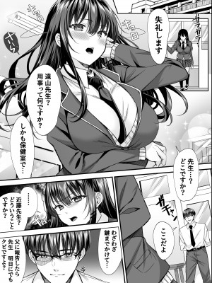 [えまん] 凡人教師がハーレムする。_21
