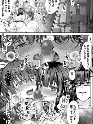 [えまん] 凡人教師がハーレムする。_31