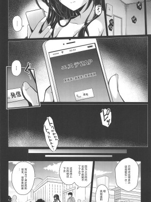 (C103) [夢屋本舗 (夢計画)] 本物ノユクエ 総集編 (冴えない彼女の育てかた) [中国翻訳]_062