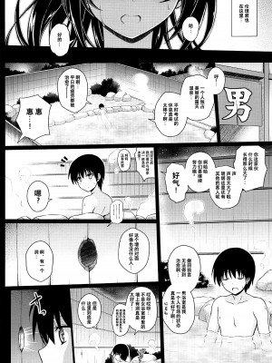 (C103) [夢屋本舗 (夢計画)] 本物ノユクエ 総集編 (冴えない彼女の育てかた) [中国翻訳]_096