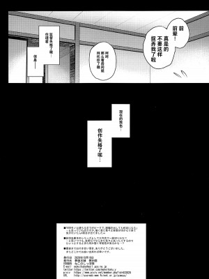 (C103) [夢屋本舗 (夢計画)] 本物ノユクエ 総集編 (冴えない彼女の育てかた) [中国翻訳]_120