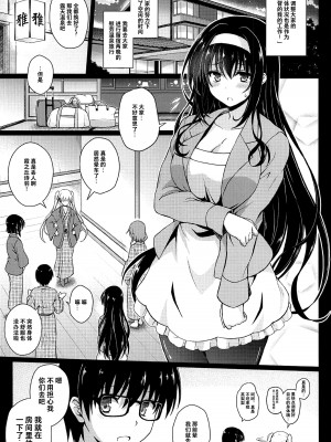 (C103) [夢屋本舗 (夢計画)] 本物ノユクエ 総集編 (冴えない彼女の育てかた) [中国翻訳]_091