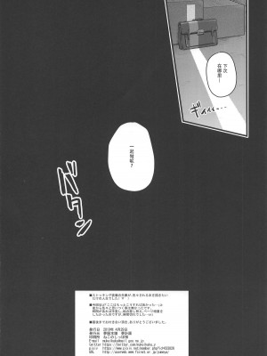 (C103) [夢屋本舗 (夢計画)] 本物ノユクエ 総集編 (冴えない彼女の育てかた) [中国翻訳]_088