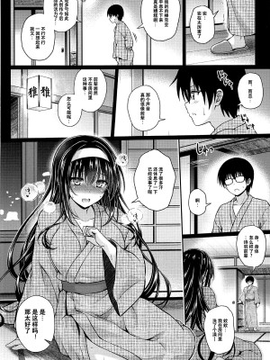 (C103) [夢屋本舗 (夢計画)] 本物ノユクエ 総集編 (冴えない彼女の育てかた) [中国翻訳]_118