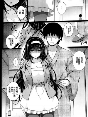 (C103) [夢屋本舗 (夢計画)] 本物ノユクエ 総集編 (冴えない彼女の育てかた) [中国翻訳]_092