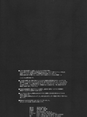 (C103) [夢屋本舗 (夢計画)] 本物ノユクエ 総集編 (冴えない彼女の育てかた) [中国翻訳]_138