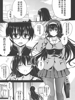 (C103) [夢屋本舗 (夢計画)] 本物ノユクエ 総集編 (冴えない彼女の育てかた) [中国翻訳]_005