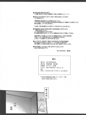 (C103) [夢屋本舗 (夢計画)] 本物ノユクエ 総集編 (冴えない彼女の育てかた) [中国翻訳]_026