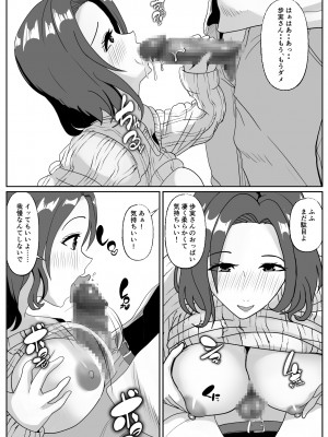 [ひめごと熟女] 親友の母は発情期_19