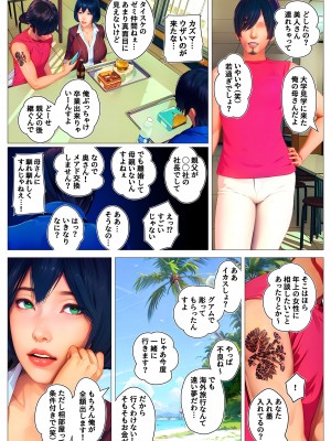 [醜行譚] 俺だけの母さんだったのに…_004