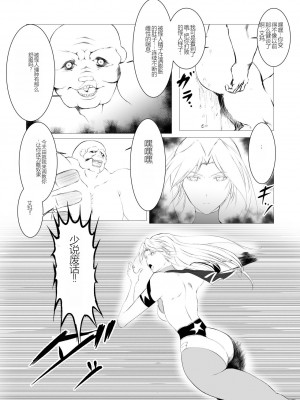 [FAT CAT] スーパーヒロイン エマの敗北 2 [DL版] [中国翻訳]_08