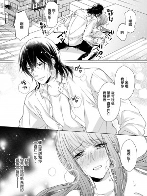 [山田パン] ドーテー王子とショジョ乙女～30歳まで処女でしたが、このたび真壁社長とセフレ契約しちゃいました～ 1-5 完結 [莉赛特汉化组]_109