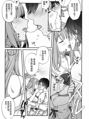 (C103) [有葉と愉快な仲間たち (有葉)] ミカと秘密のTeatime (ブルーアーカイブ)｜未花与秘密的茶会时间 [欶澜汉化组]_06