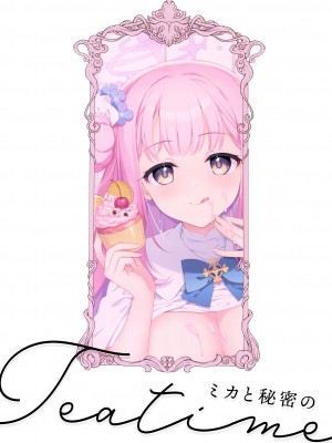 (C103) [有葉と愉快な仲間たち (有葉)] ミカと秘密のTeatime (ブルーアーカイブ)｜未花与秘密的茶会时间 [欶澜汉化组]_22