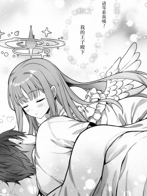 (C103) [有葉と愉快な仲間たち (有葉)] ミカと秘密のTeatime (ブルーアーカイブ)｜未花与秘密的茶会时间 [欶澜汉化组]_19