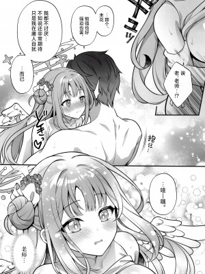 (C103) [有葉と愉快な仲間たち (有葉)] ミカと秘密のTeatime (ブルーアーカイブ)｜未花与秘密的茶会时间 [欶澜汉化组]_11