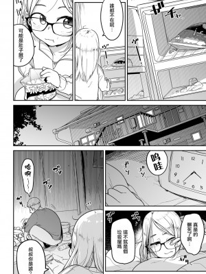 [つくすん] ドン底少女の唄｜底端少女的歌 [沒有漢化]_174