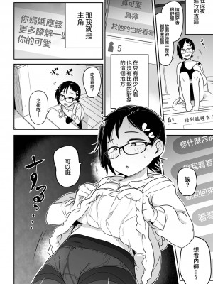 [つくすん] ドン底少女の唄｜底端少女的歌 [沒有漢化]_124