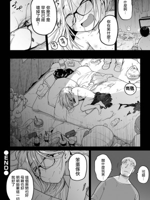 [つくすん] ドン底少女の唄｜底端少女的歌 [沒有漢化]_196