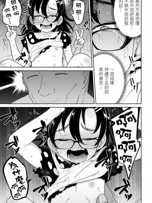 [つくすん] ドン底少女の唄｜底端少女的歌 [沒有漢化]_101