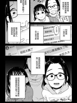 [つくすん] ドン底少女の唄｜底端少女的歌 [沒有漢化]_121