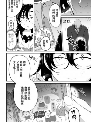 [つくすん] ドン底少女の唄｜底端少女的歌 [沒有漢化]_096