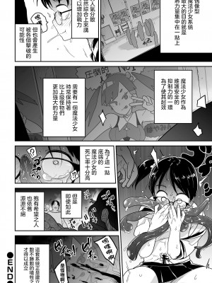 [つくすん] ドン底少女の唄｜底端少女的歌 [沒有漢化]_024