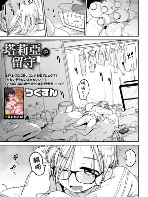 [つくすん] ドン底少女の唄｜底端少女的歌 [沒有漢化]_171