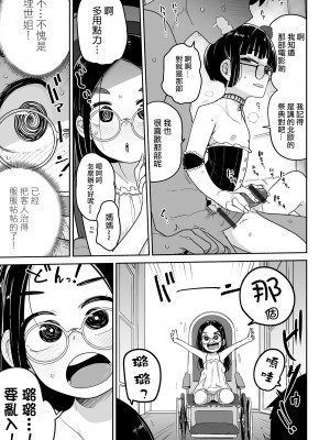 [つくすん] ドン底少女の唄｜底端少女的歌 [沒有漢化]_069