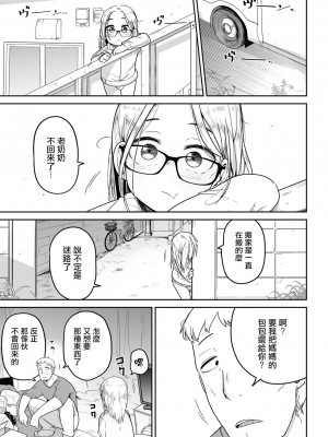 [つくすん] ドン底少女の唄｜底端少女的歌 [沒有漢化]_183