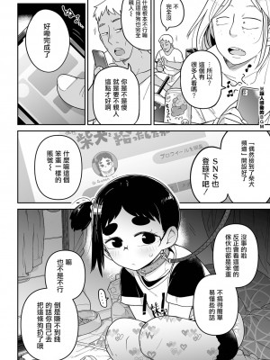 [つくすん] ドン底少女の唄｜底端少女的歌 [沒有漢化]_146