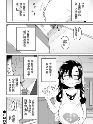 [つくすん] ドン底少女の唄｜底端少女的歌 [沒有漢化]_118